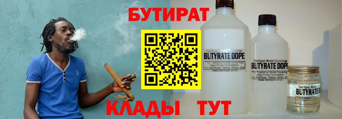Новый Уренгой  Бутират оксибутират  Вход с VPN 