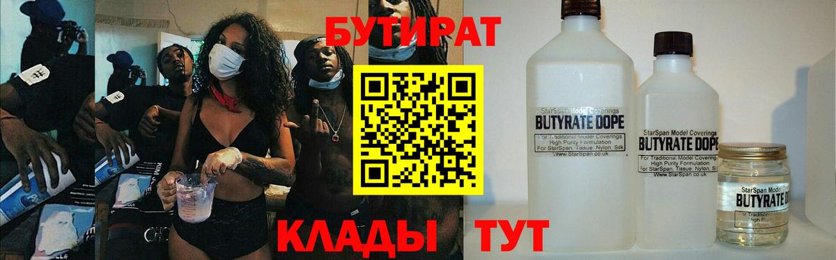 БУТИРАТ оксибутират Новый Уренгой