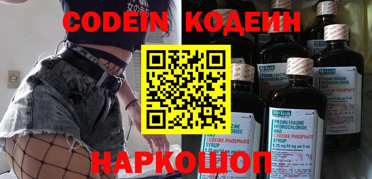 Кодеиновый сироп Lean напиток Lean (лин)  Кодеиновый сироп Lean Purple Drank  Новый Уренгой  Вход с VPN 