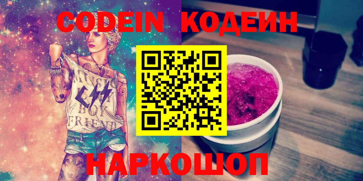 Codein Purple Drank Новый Уренгой