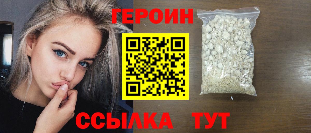 Героин герыч  ГЕРОИН  Новый Уренгой  Вход с VPN 