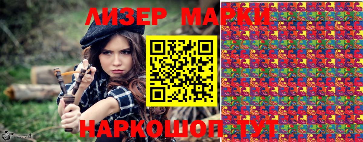 Наркотические марки 1500мкг Новый Уренгой